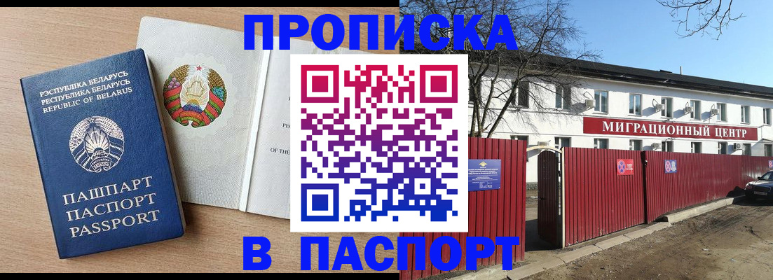 прописка для военкомата в Соль-Илецке