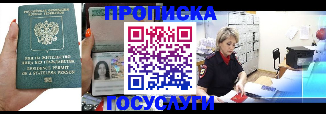 прописка поиск в Соль-Илецке